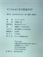インフォ・ビジネス完全ガイド　あなたの知識と経験がもう1つの収入源になる