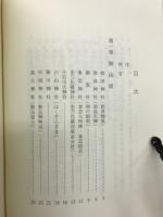 文京区神社誌