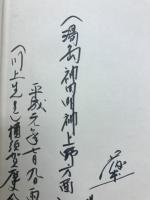 文京区神社誌