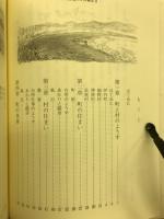 聞き書き伊丹のくらし : 明治・大正・昭和