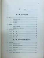 生物物理化学