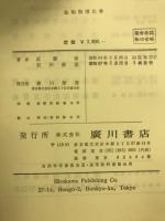 生物物理化学