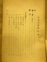 日本的靈性