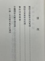 名古屋空襲誌・資料篇　付録・名古屋市焼失区域図