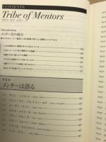 Tribe of Mentors 　人生を成功に導く勝者のアイデア