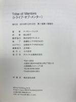 Tribe of Mentors 　人生を成功に導く勝者のアイデア