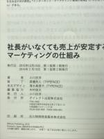 社長がいなくても売上が安定するマーケティングの仕組み