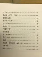 算命学入門　令和版