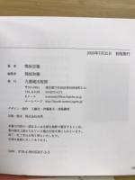算命学入門　令和版