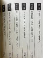 風合い巡りあい　なごや繊維業界を形づくった100人のサムライたち 
