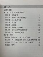 イラン-イラク戦争