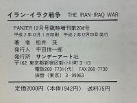 イラン-イラク戦争