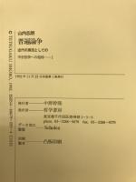普遍論争 : 近代の源流としての