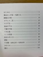 算命学入門
