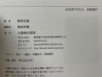算命学入門