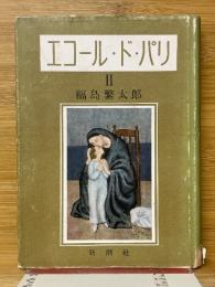 エコール・ド・パリ2