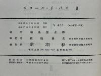 エコール・ド・パリ2