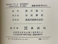 長文への対策/実戦問題の征服　英語長文の問題