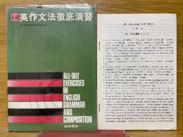 上級　英作文法徹底演習