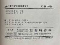 上級　英作文法徹底演習