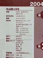 ゲームラボ　2004年4月号