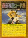最新裏技コード集　1998　No.20