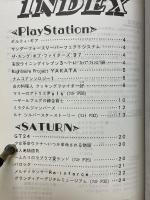最新裏技コード集　1998　No.20