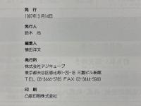 ブシドーブレードガイドブック