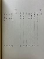 源流圈　横関信雄歌集