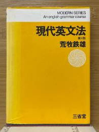 現代英文法