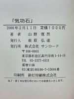 気功石　天然クロレラ藻の化石　
