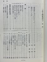 二食主義健康法　朝食無用論