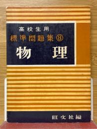 物理
