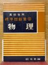 物理