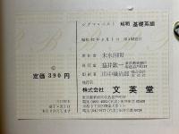 解明基礎英語