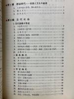 年表対照　日本史