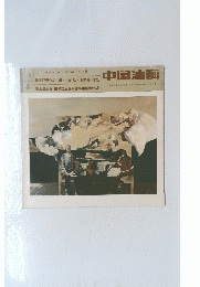 中国油画