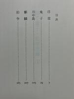 捨て童子・松平忠輝