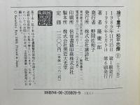 捨て童子・松平忠輝