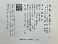 捨て童子・松平忠輝