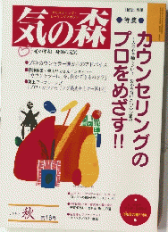 気の森　1997年9月号　秋号　No.16