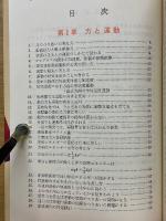 実感の物理
