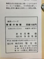 実感の物理
