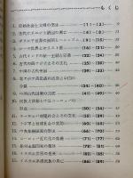 世界史頻出問題　整理と演習260題