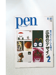 pen　with New Attitude　2006年8月15日号
