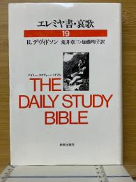 エレミヤ書・哀歌
