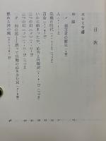 エレミヤ書・哀歌