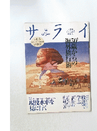 サライ　1997年4月3日号