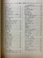 傾向と対策　日本史