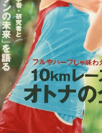 ランナーズ　2013年8月号　
